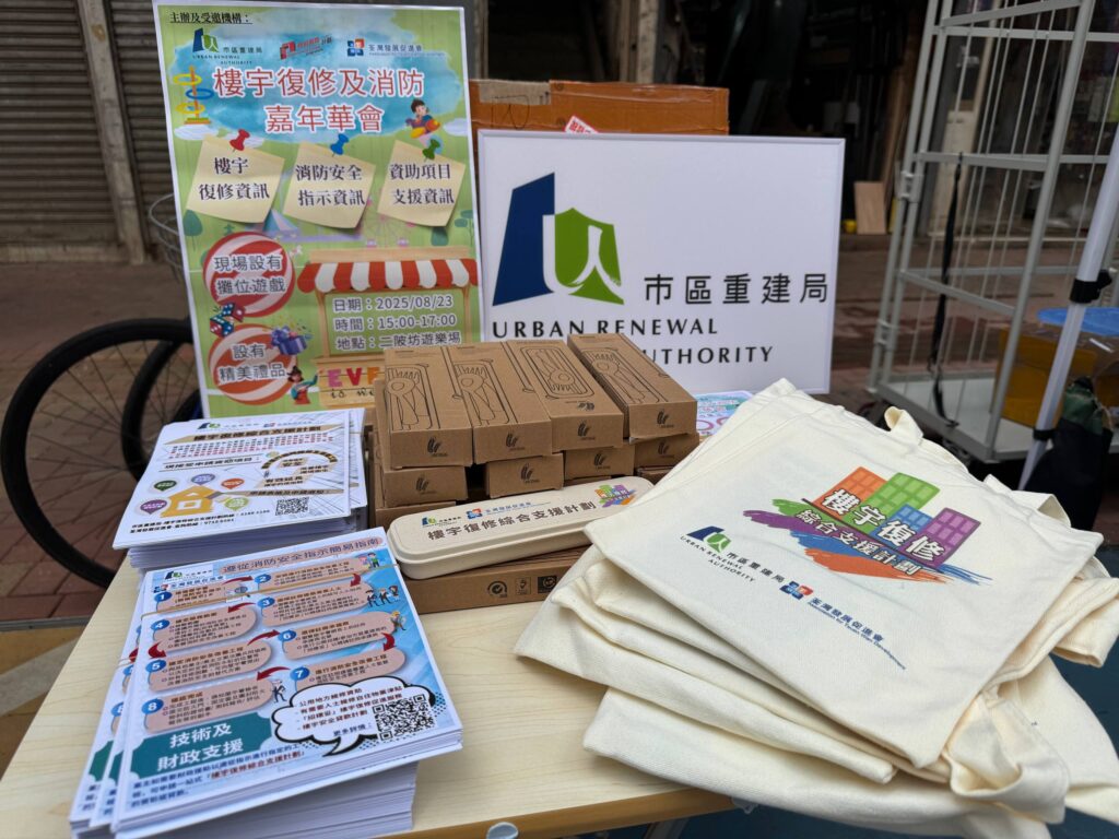 「樓宇復修及消防嘉年華會」