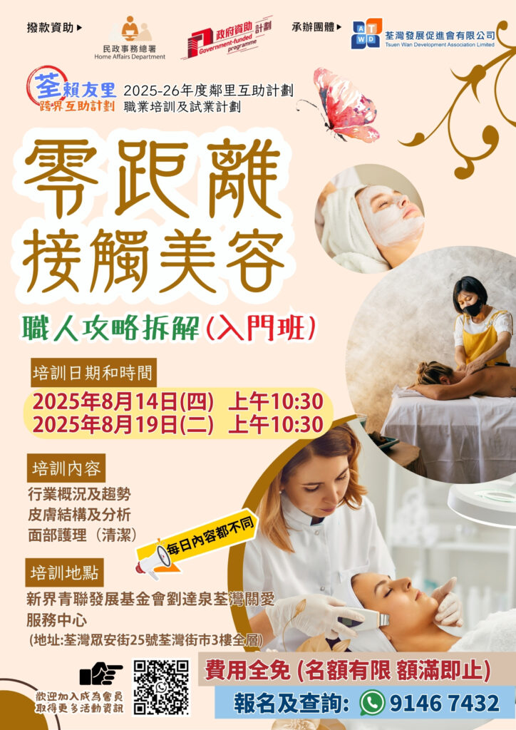 零距離接觸美容